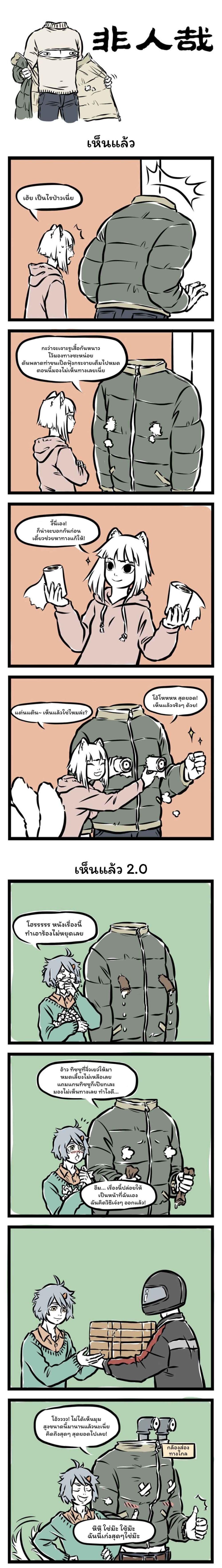 Fei Ren Zai page 1