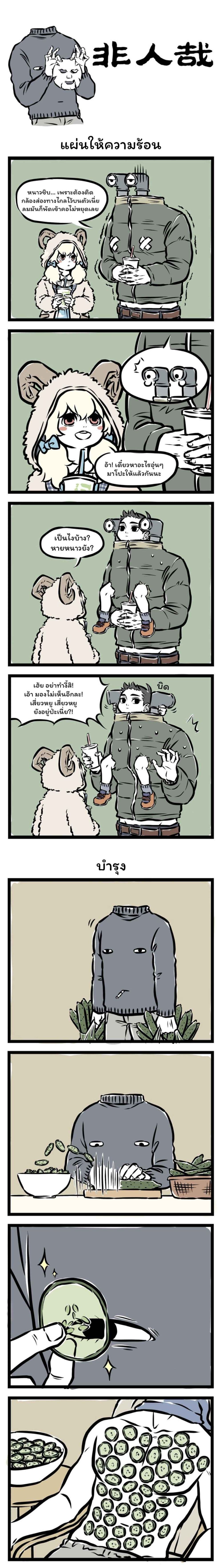 Fei Ren Zai page 1