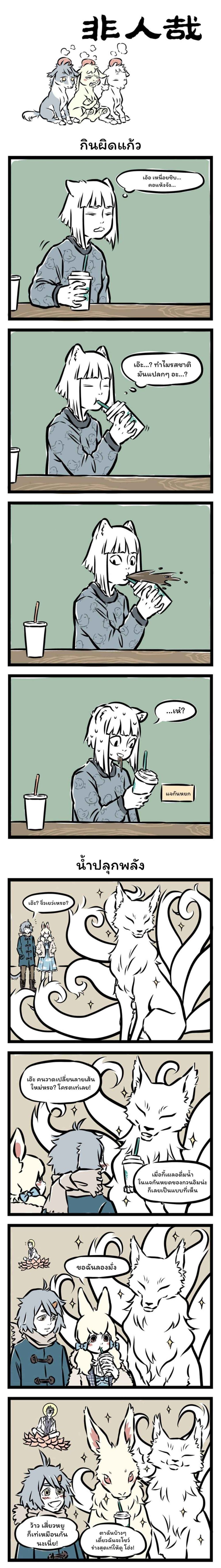 Fei Ren Zai page 1