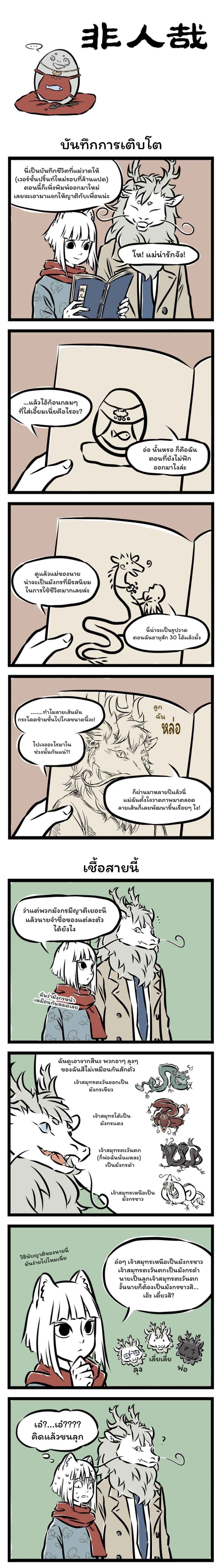 Fei Ren Zai page 1