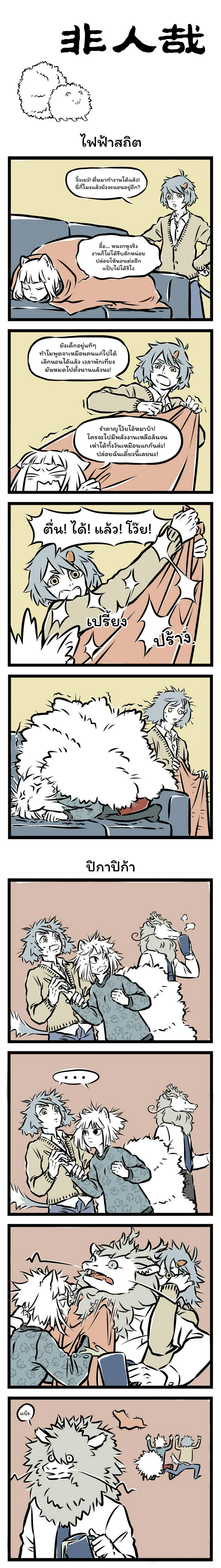Fei Ren Zai page 1