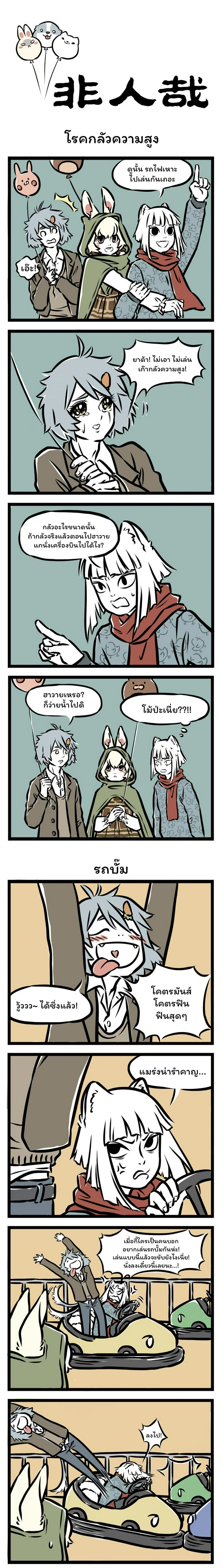 Fei Ren Zai page 1
