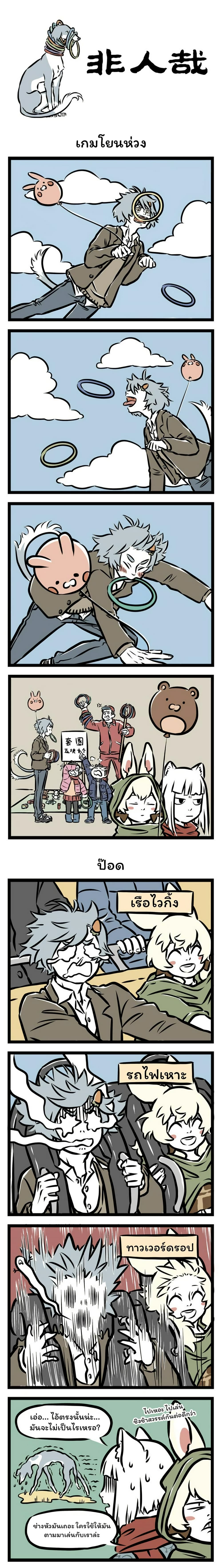 Fei Ren Zai page 1