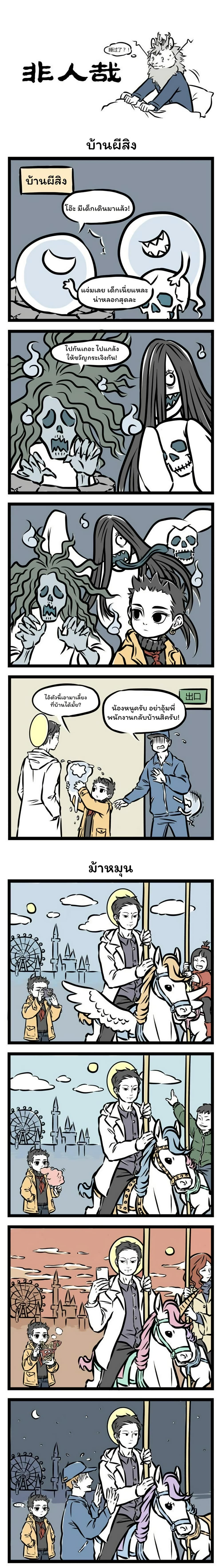 Fei Ren Zai page 1