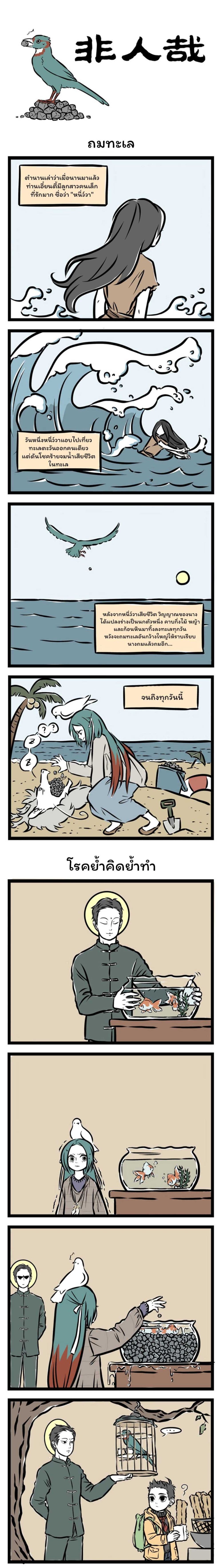 Fei Ren Zai page 1