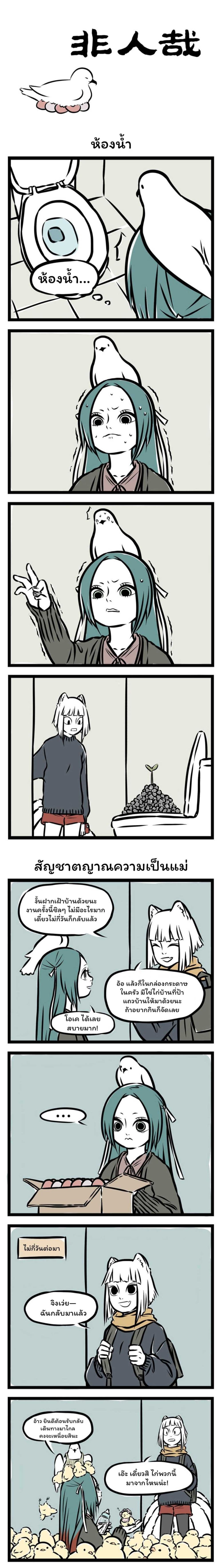 Fei Ren Zai page 1
