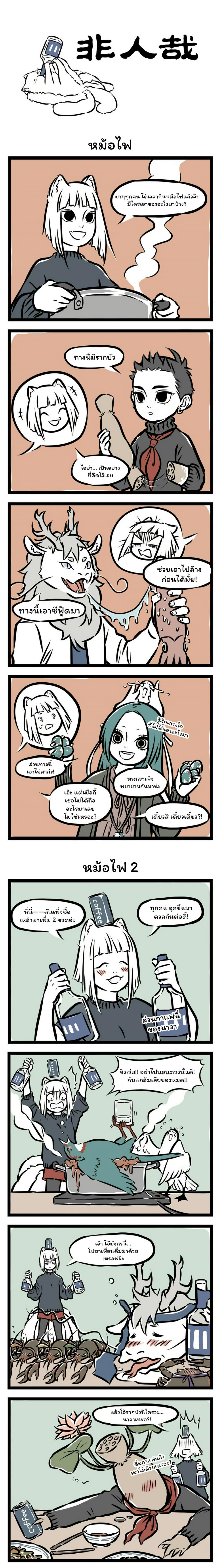 Fei Ren Zai page 1