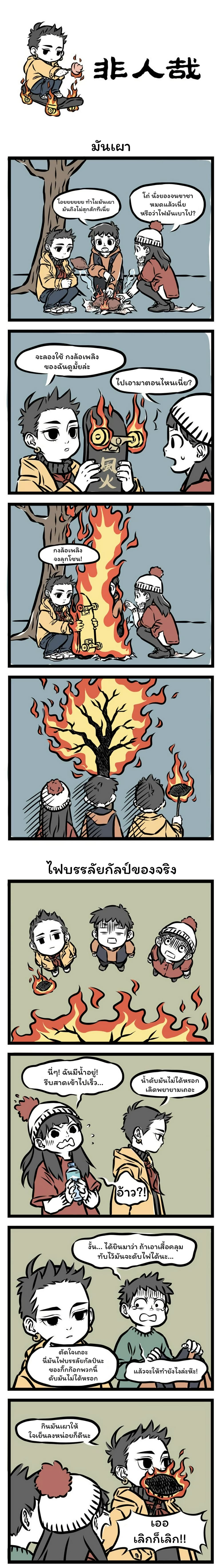 Fei Ren Zai page 1