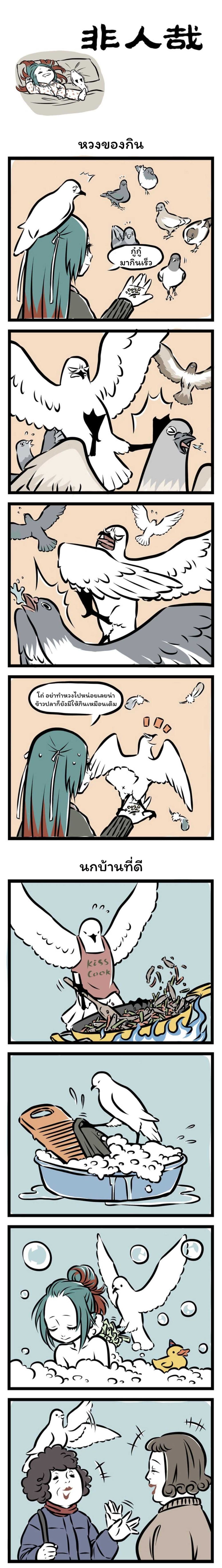 Fei Ren Zai page 1