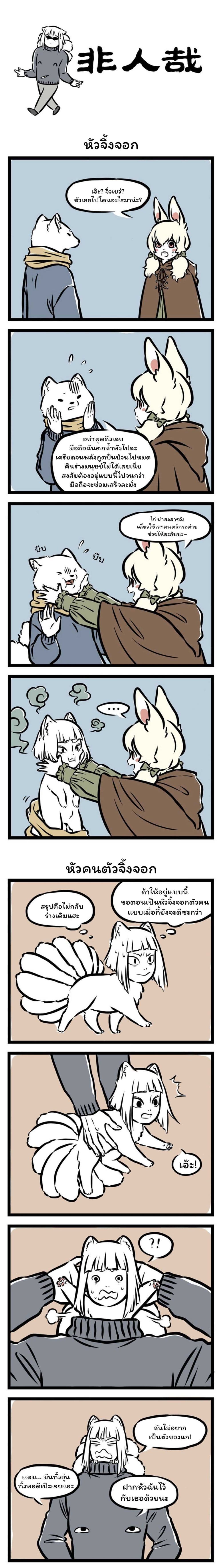 Fei Ren Zai page 1