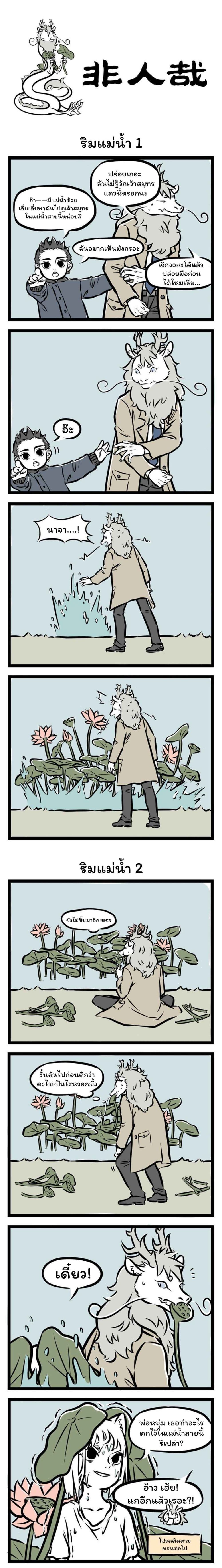 Fei Ren Zai page 1