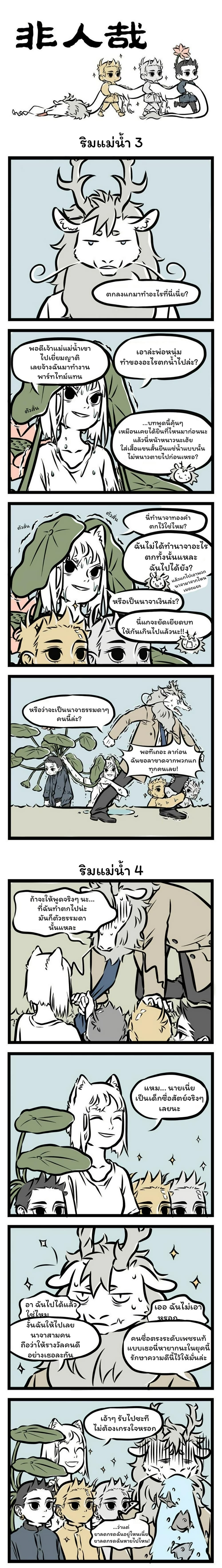 Fei Ren Zai page 1