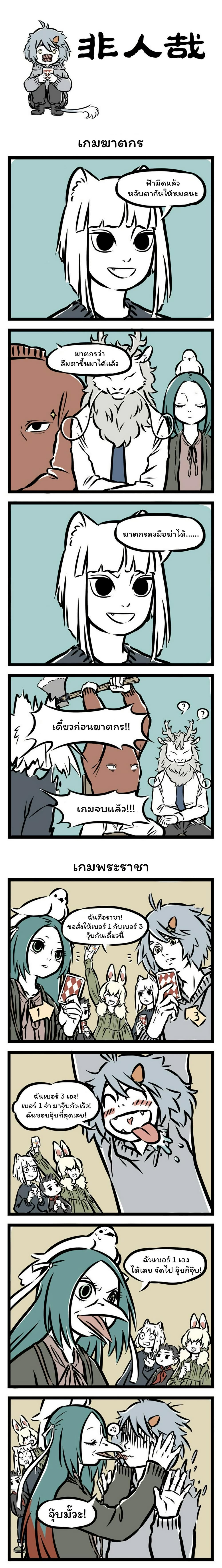 Fei Ren Zai page 1