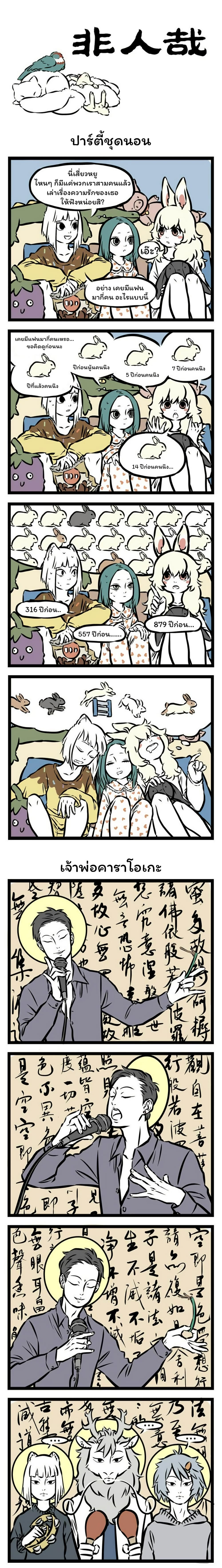 Fei Ren Zai page 1