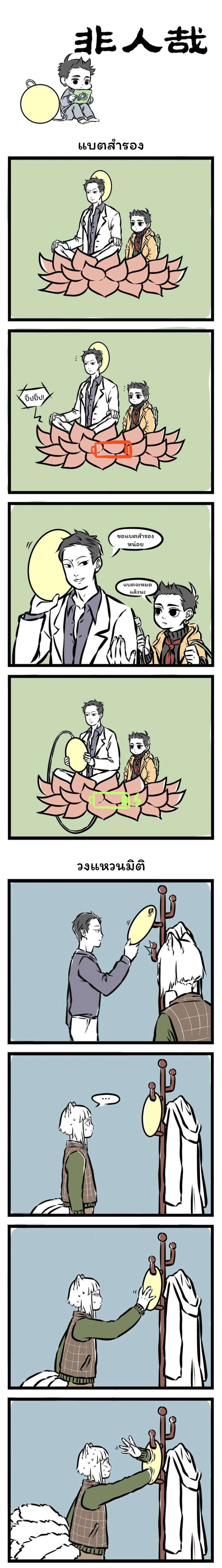 Fei Ren Zai page 1