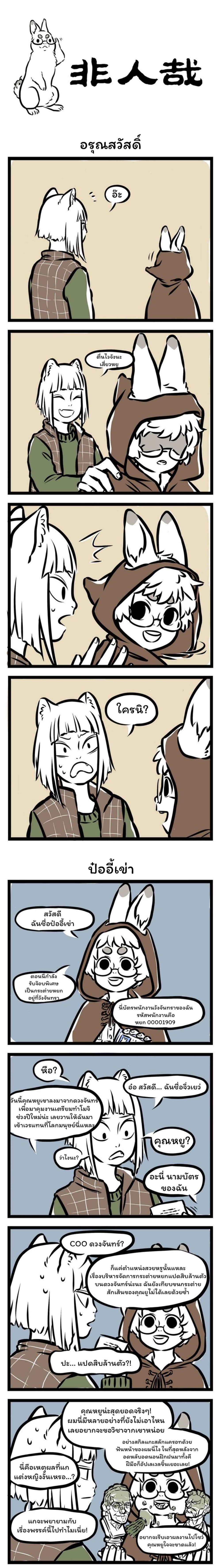 Fei Ren Zai page 1
