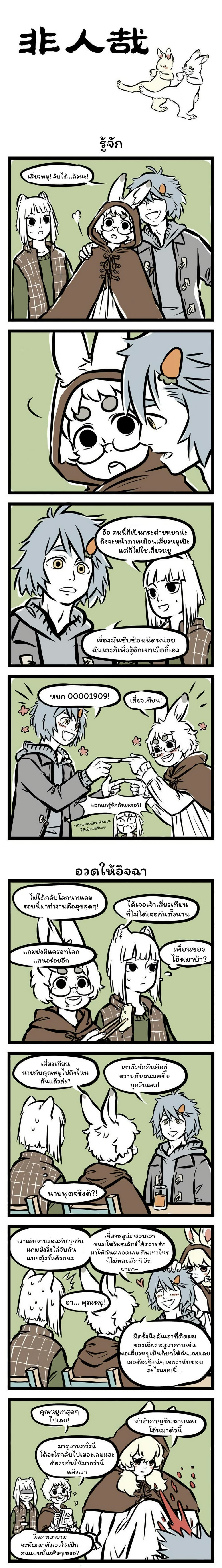 Fei Ren Zai page 1
