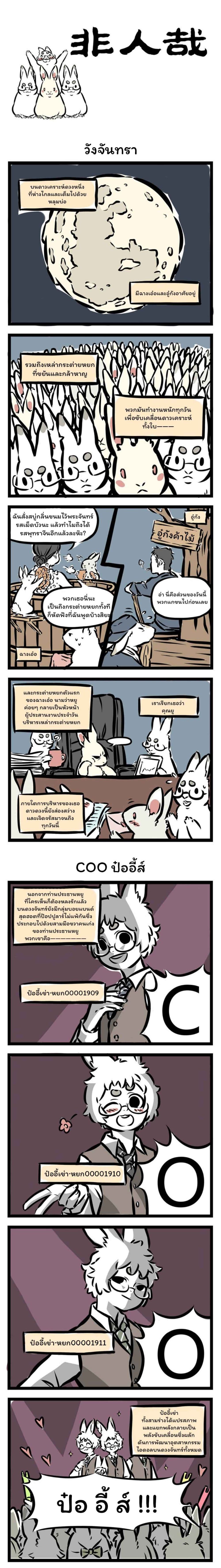 Fei Ren Zai page 1