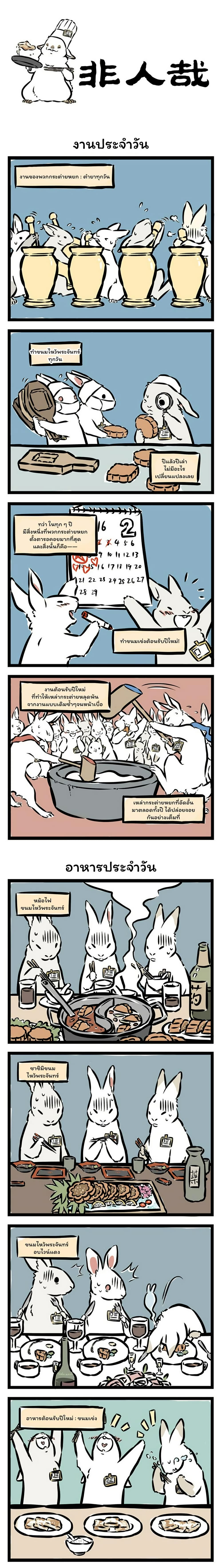 Fei Ren Zai page 1