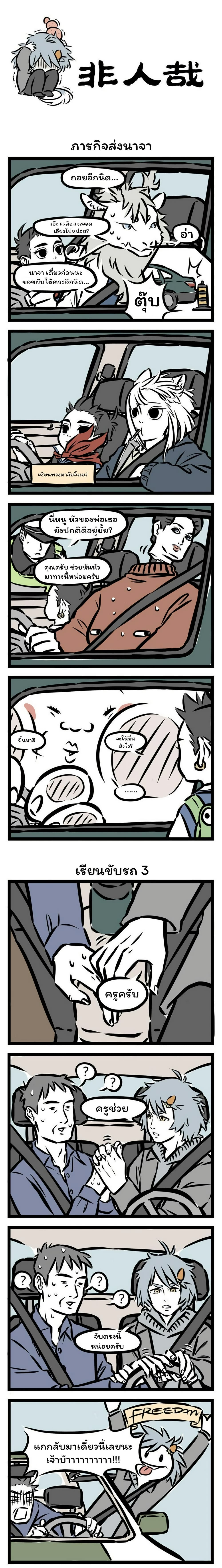 Fei Ren Zai page 1