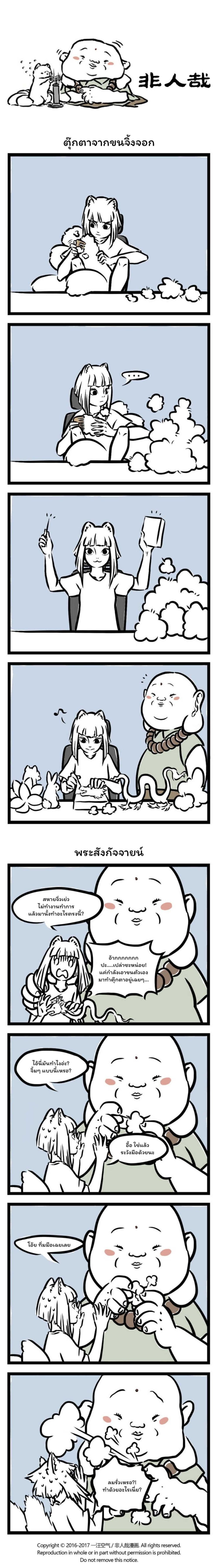 Fei Ren Zai page 1