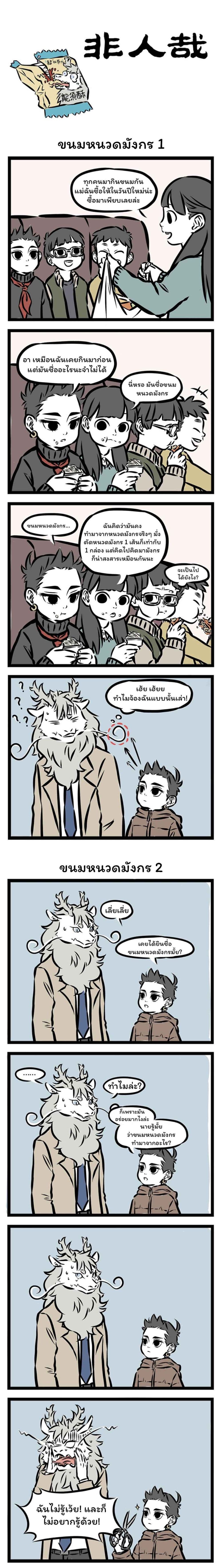 Fei Ren Zai page 1