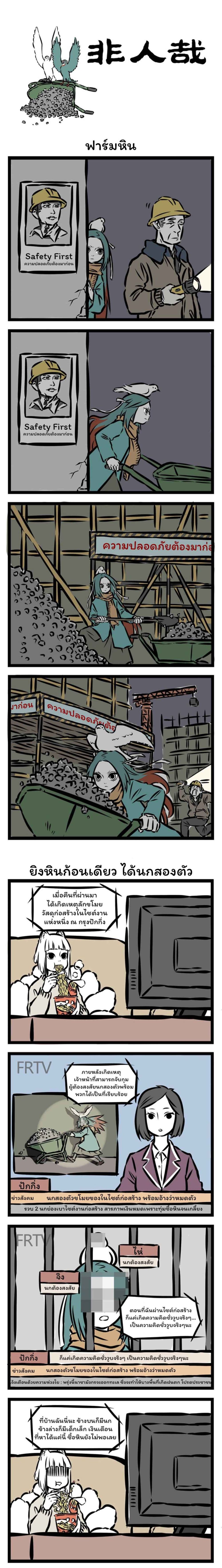 Fei Ren Zai page 1
