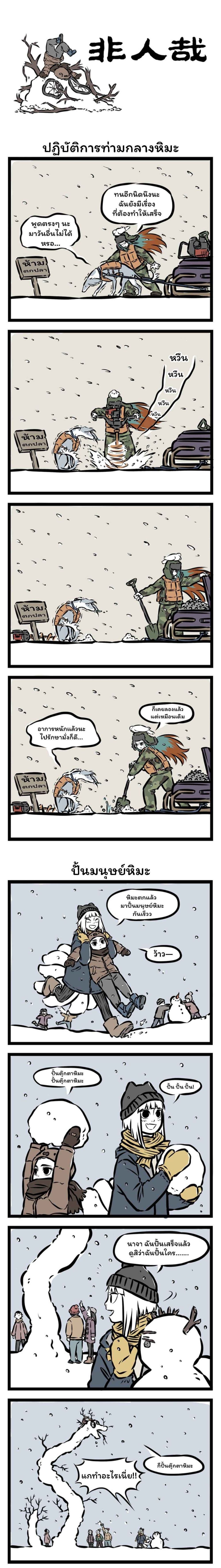 Fei Ren Zai page 1