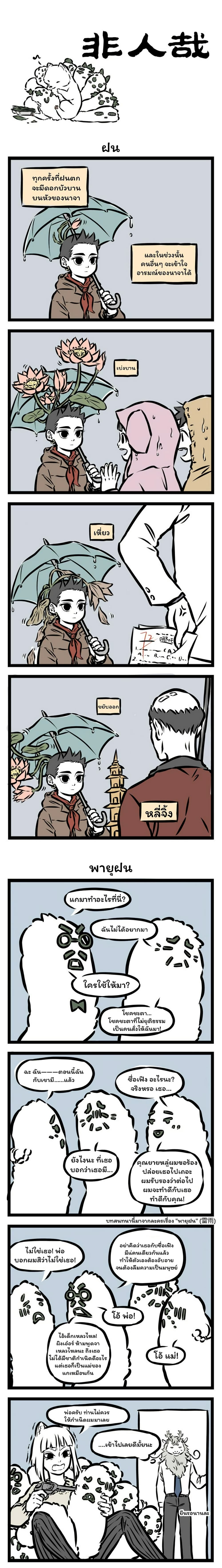 Fei Ren Zai page 1