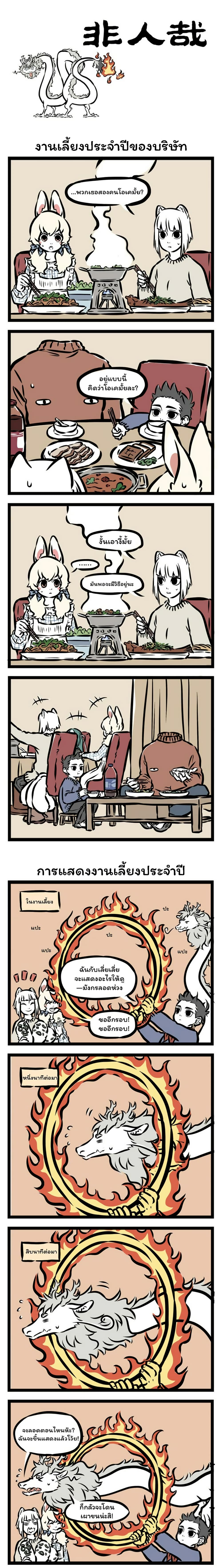 Fei Ren Zai page 1