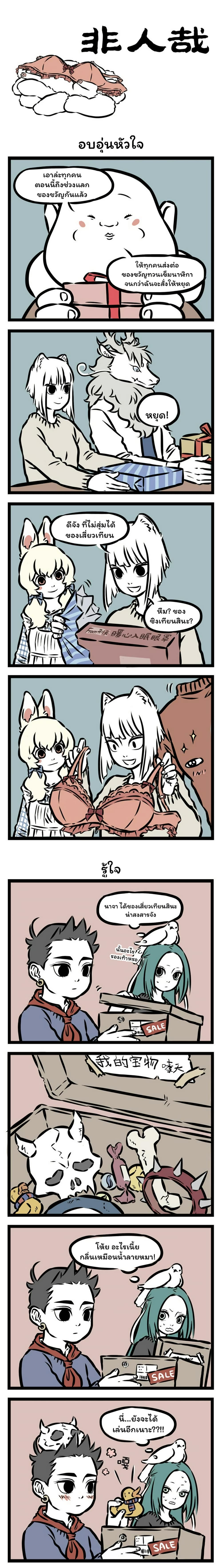 Fei Ren Zai page 1