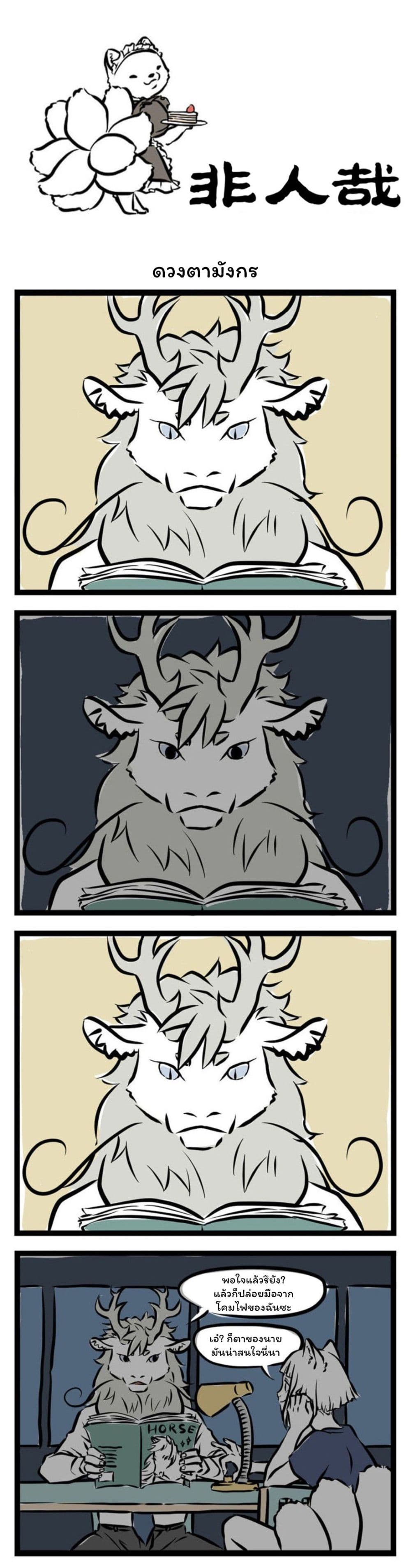 Fei Ren Zai page 1
