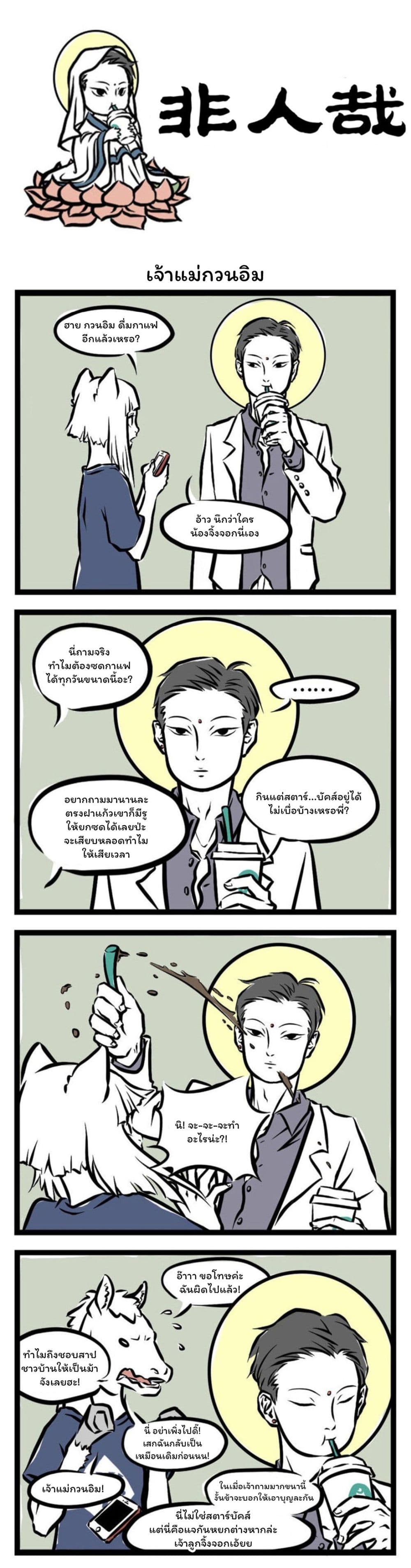 Fei Ren Zai page 1