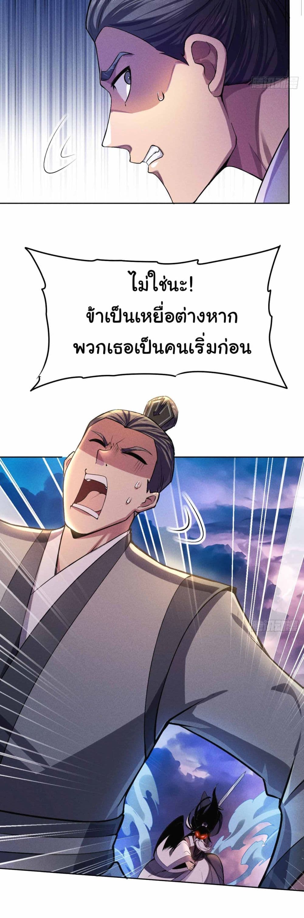 Fellow Taoist, Please Calm Down page 4
