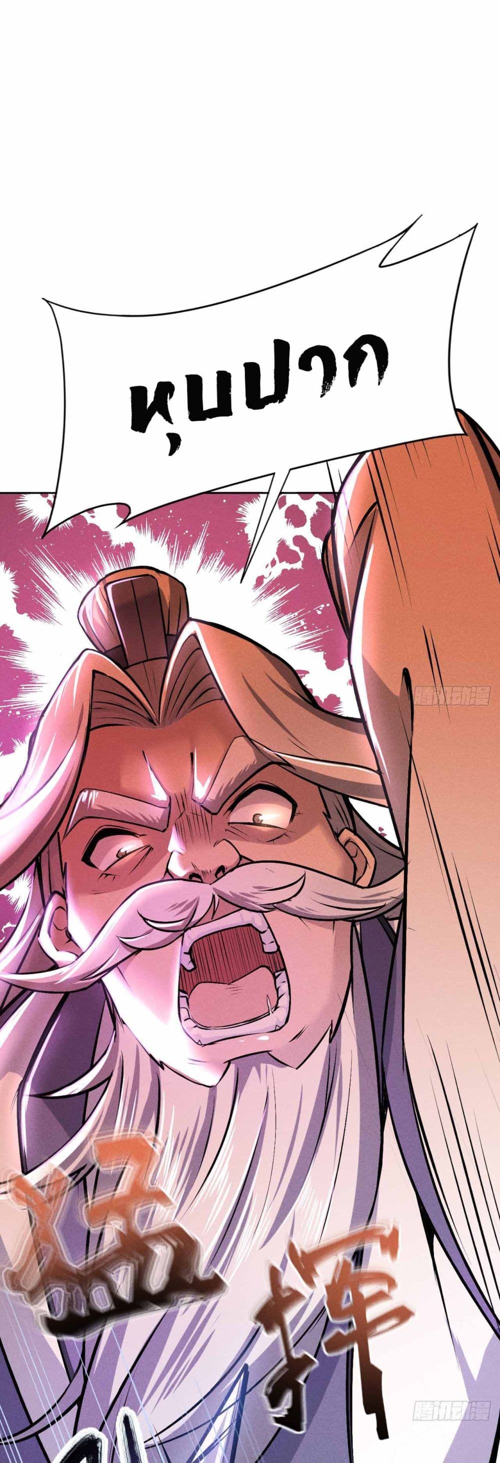 Fellow Taoist, Please Calm Down page 6