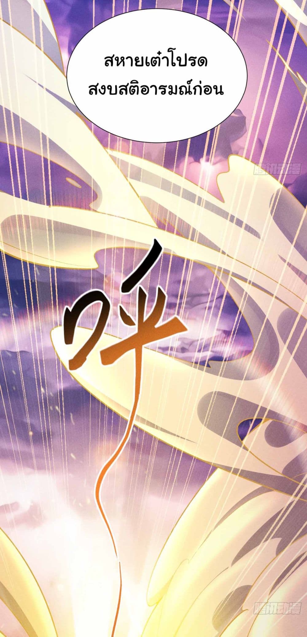 Fellow Taoist, Please Calm Down page 8
