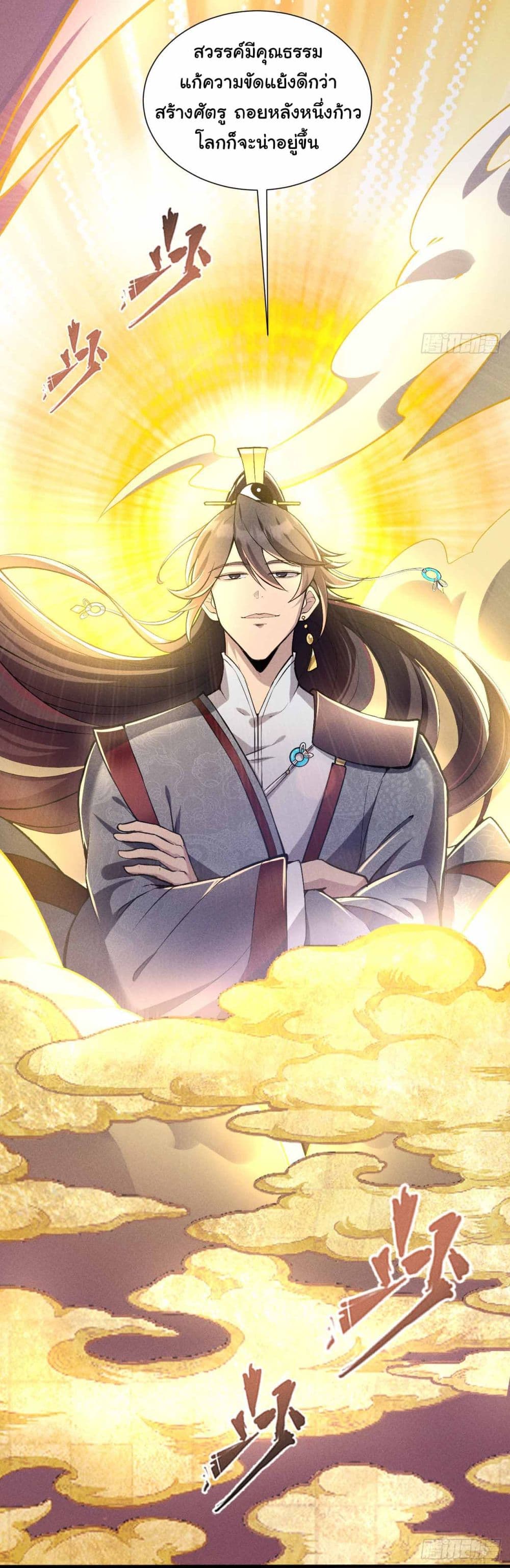 Fellow Taoist, Please Calm Down page 10