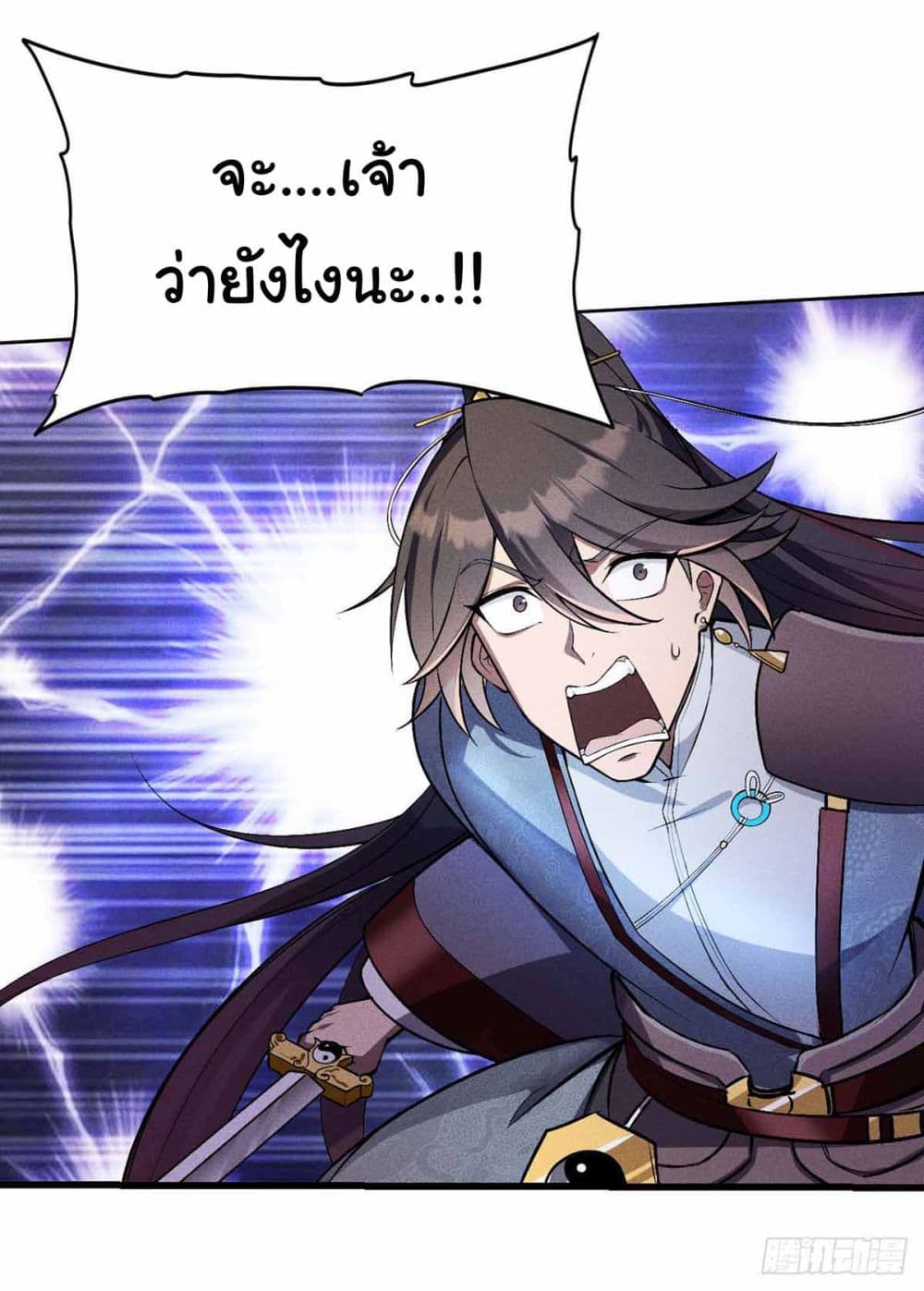 Fellow Taoist, Please Calm Down page 3