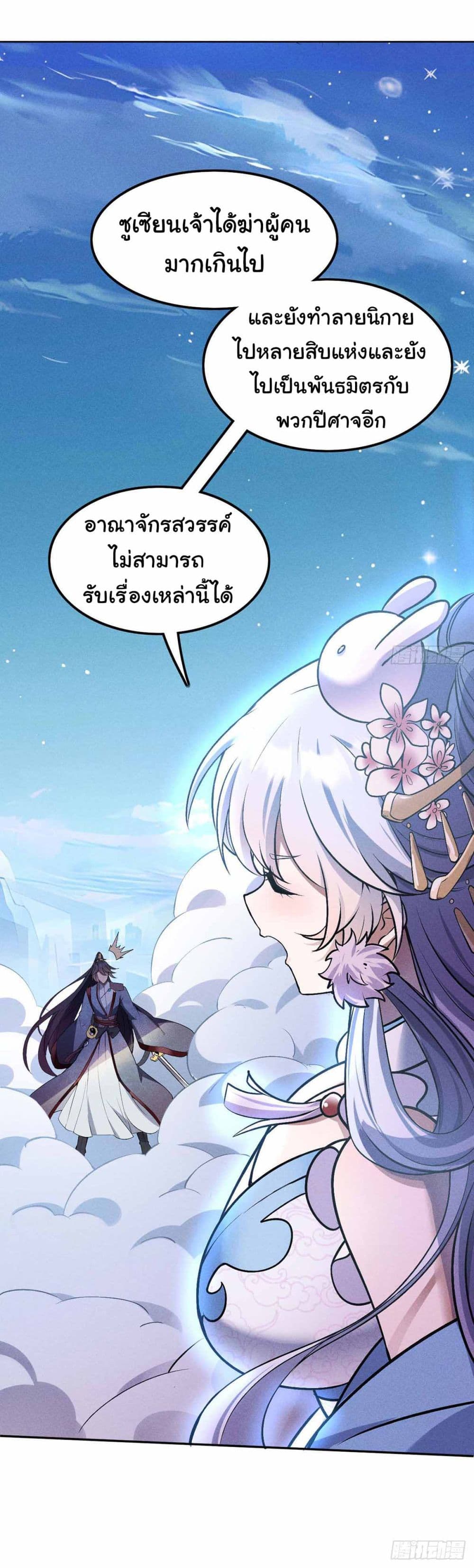 Fellow Taoist, Please Calm Down page 4