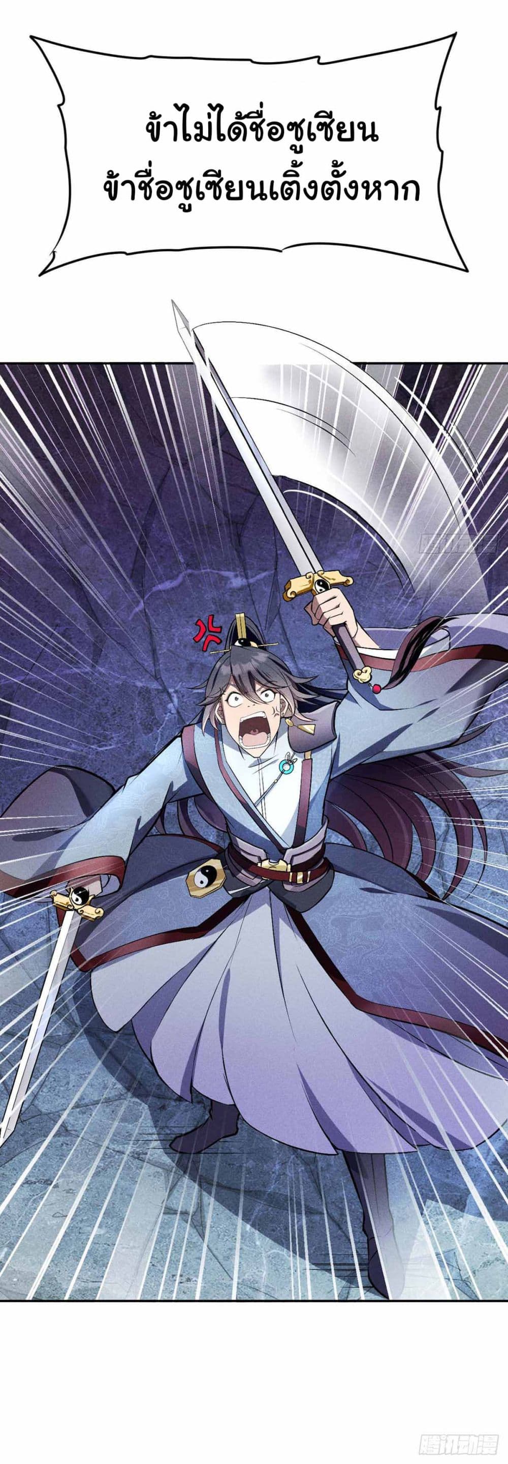 Fellow Taoist, Please Calm Down page 5