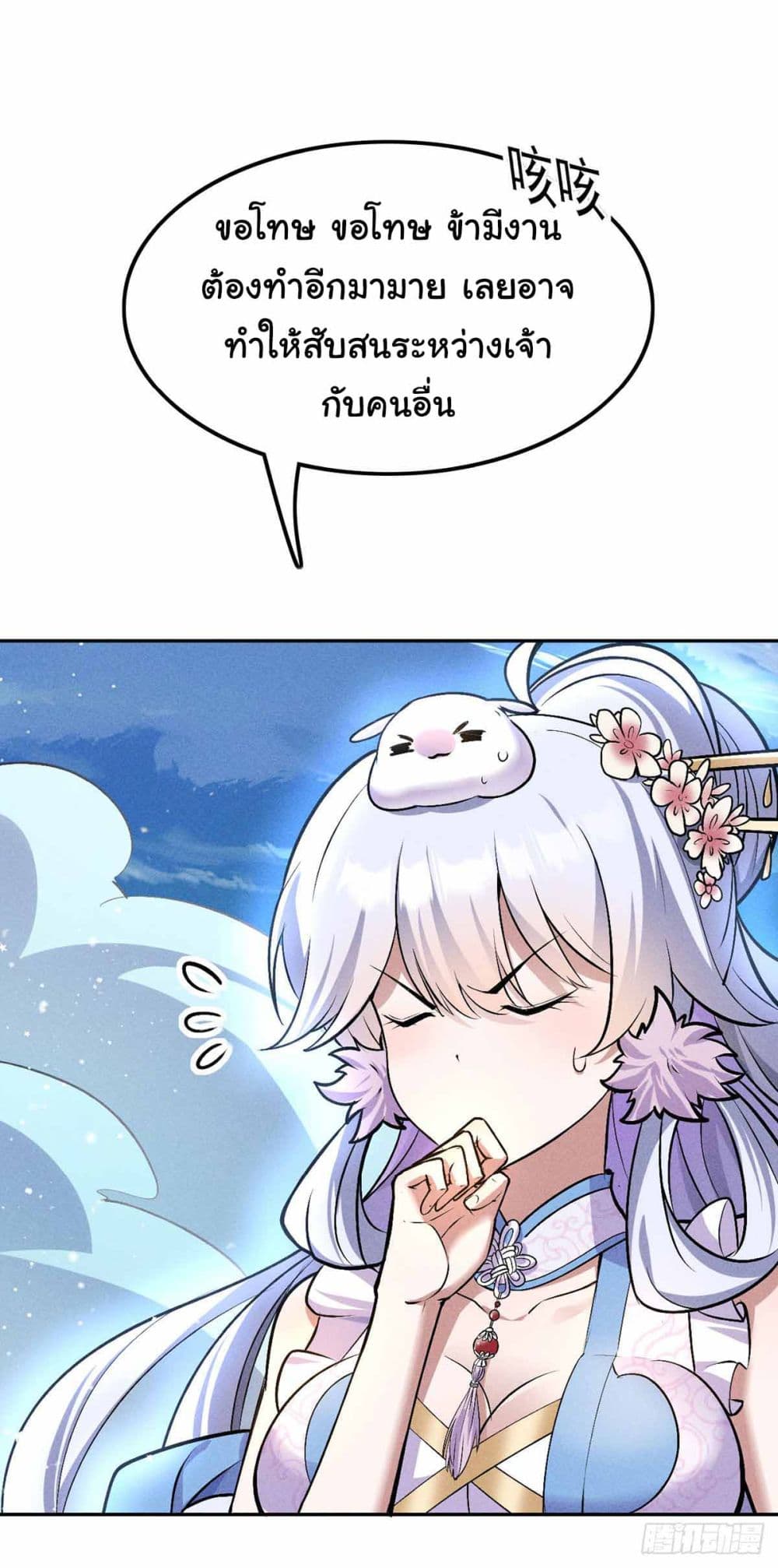 Fellow Taoist, Please Calm Down page 6