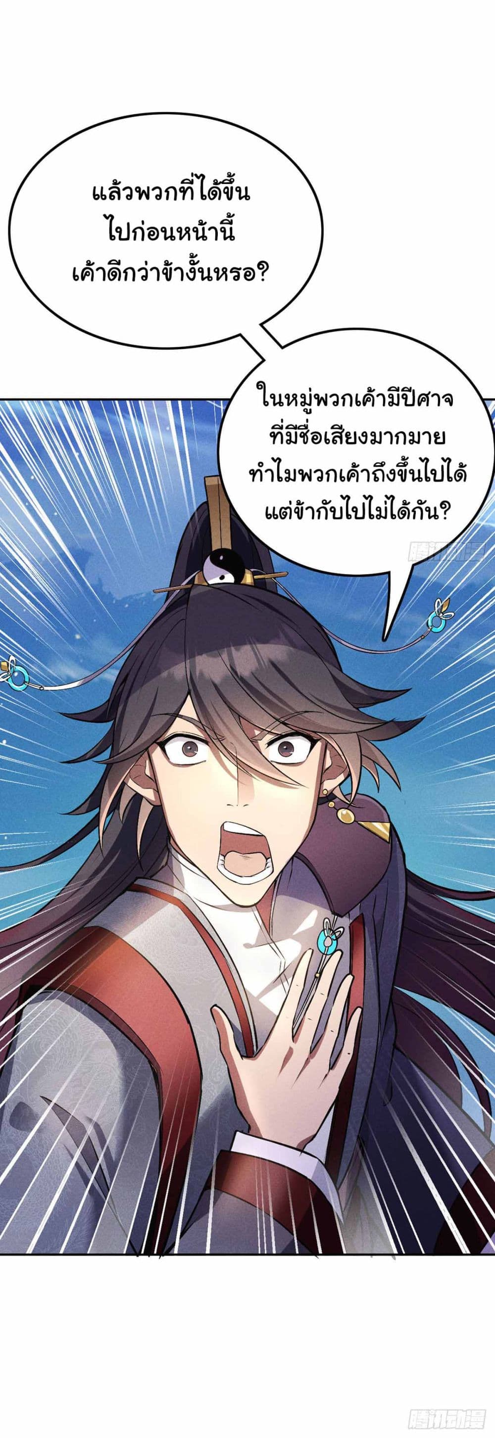 Fellow Taoist, Please Calm Down page 9