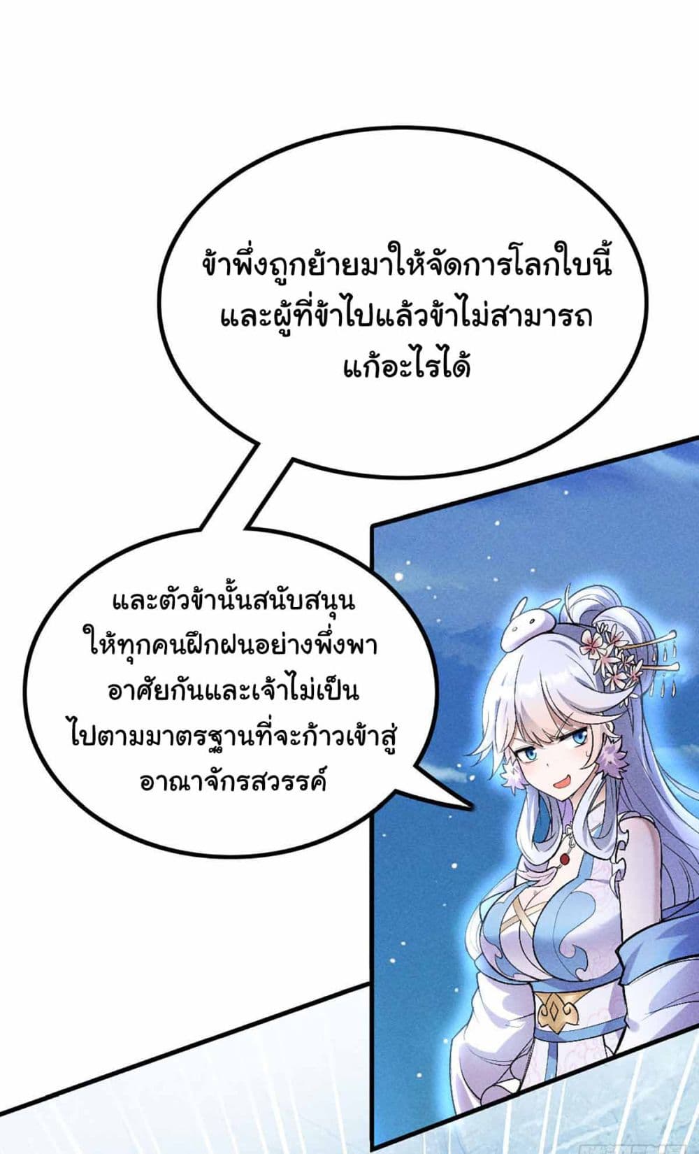 Fellow Taoist, Please Calm Down page 10