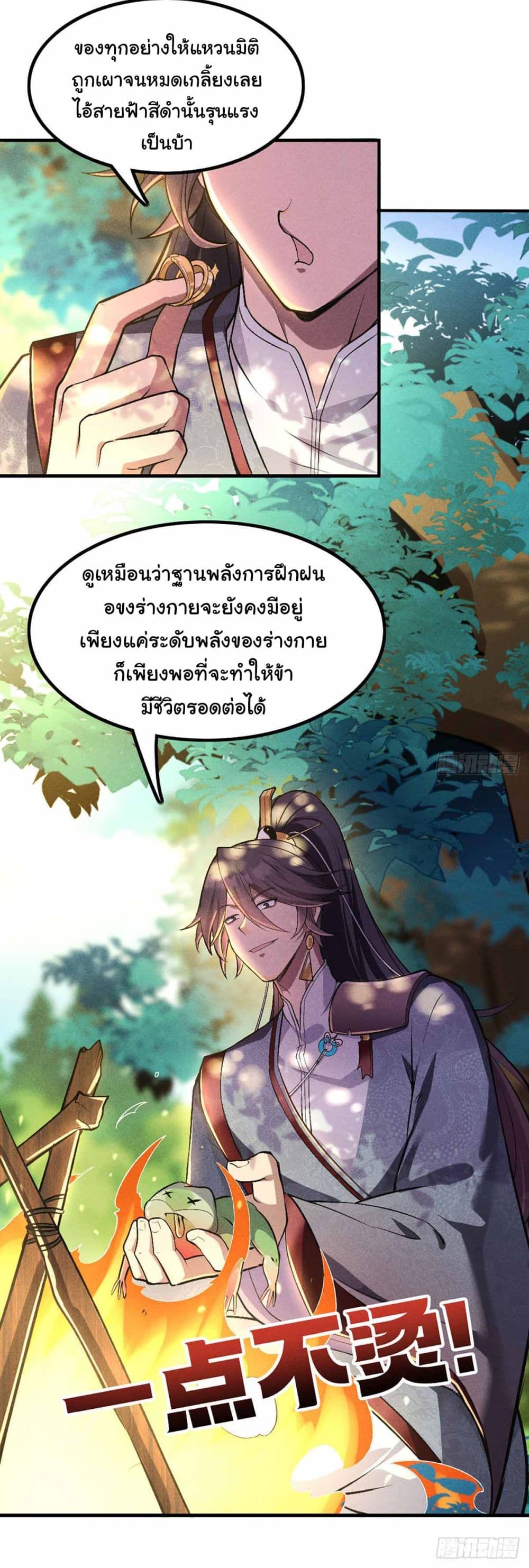 Fellow Taoist, Please Calm Down page 3
