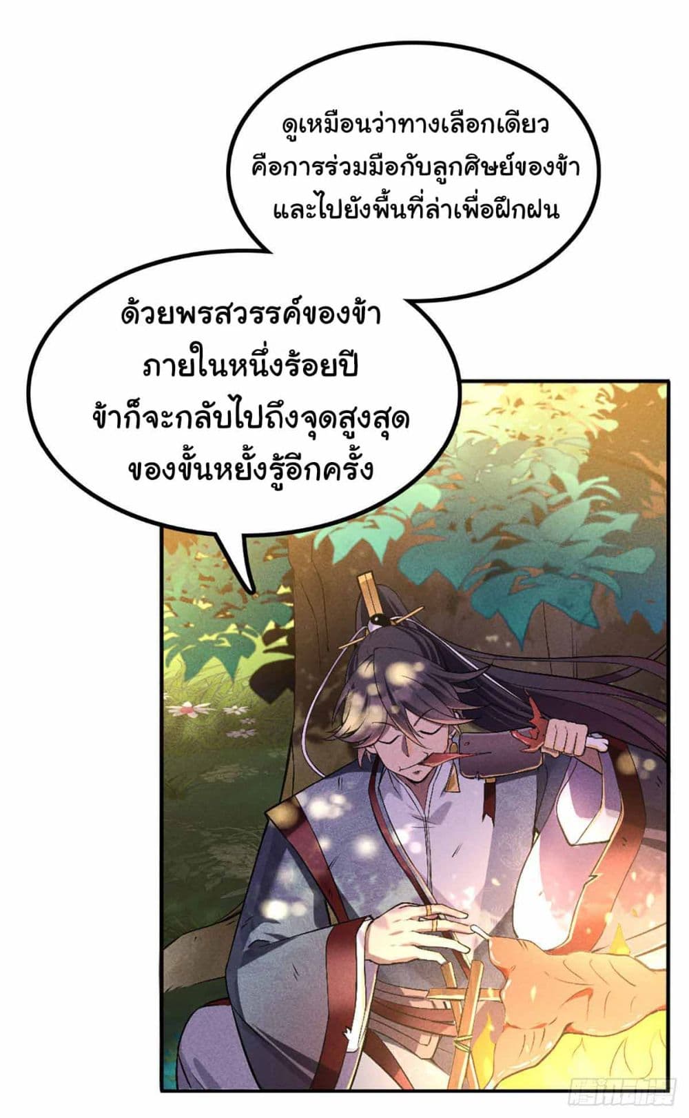 Fellow Taoist, Please Calm Down page 4