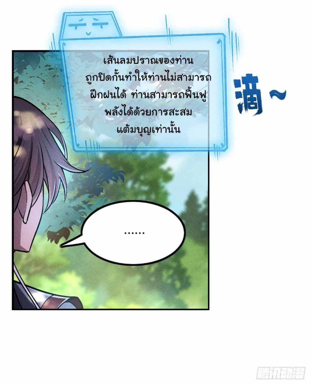 Fellow Taoist, Please Calm Down page 5