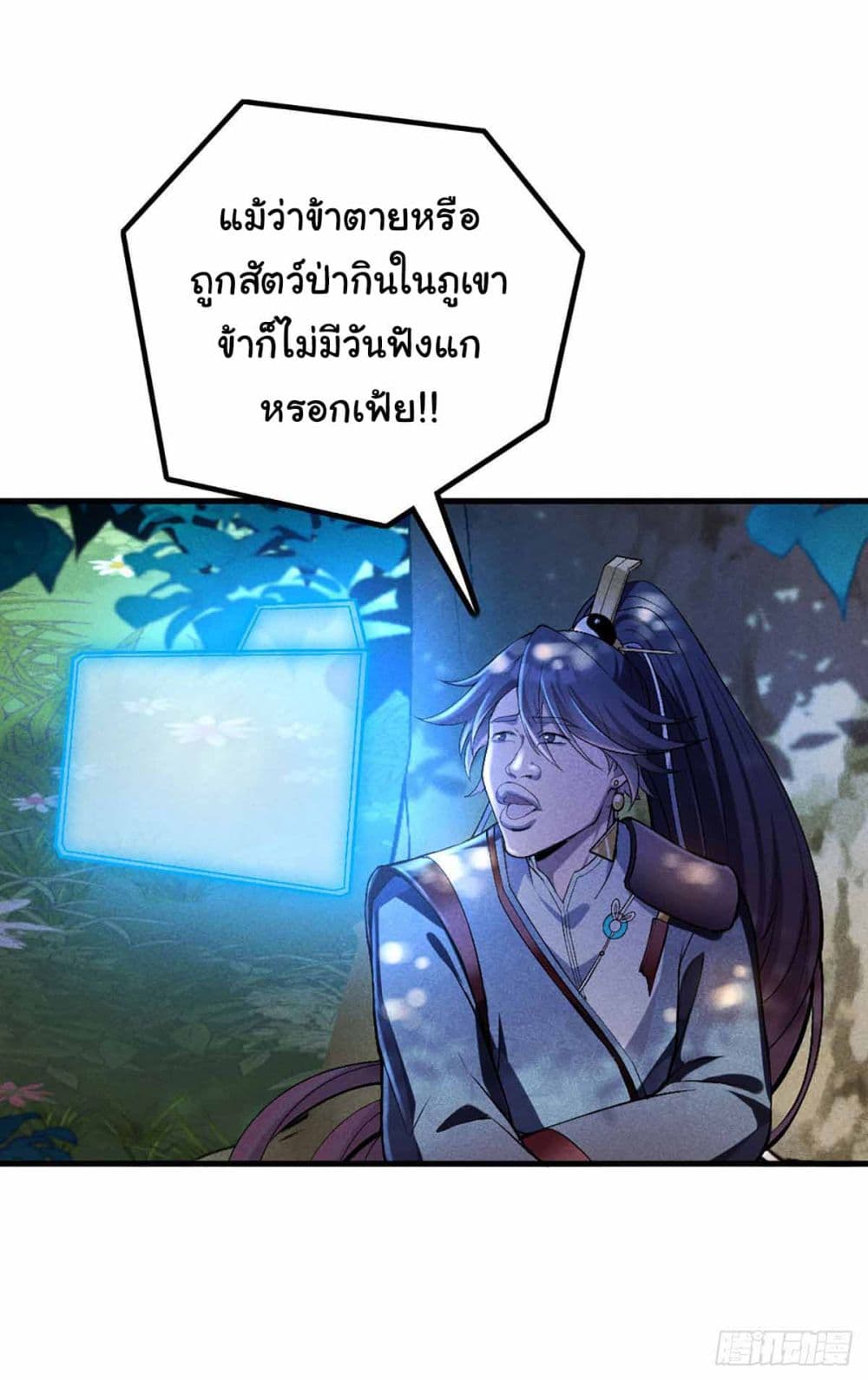 Fellow Taoist, Please Calm Down page 6