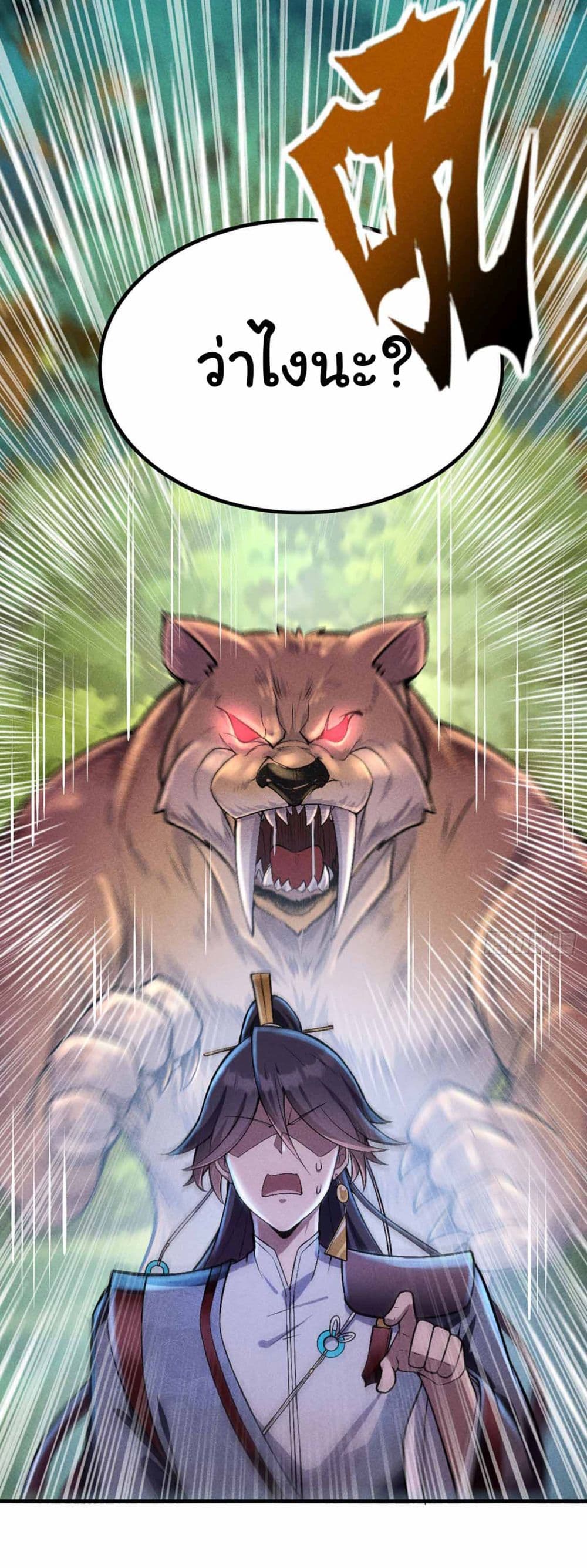 Fellow Taoist, Please Calm Down page 9