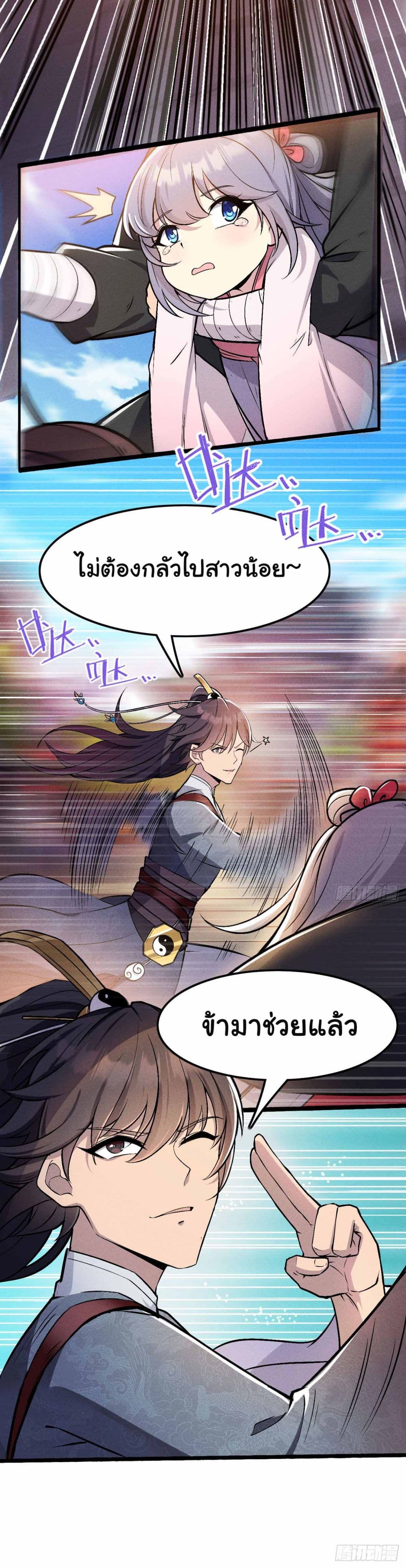 Fellow Taoist, Please Calm Down page 4
