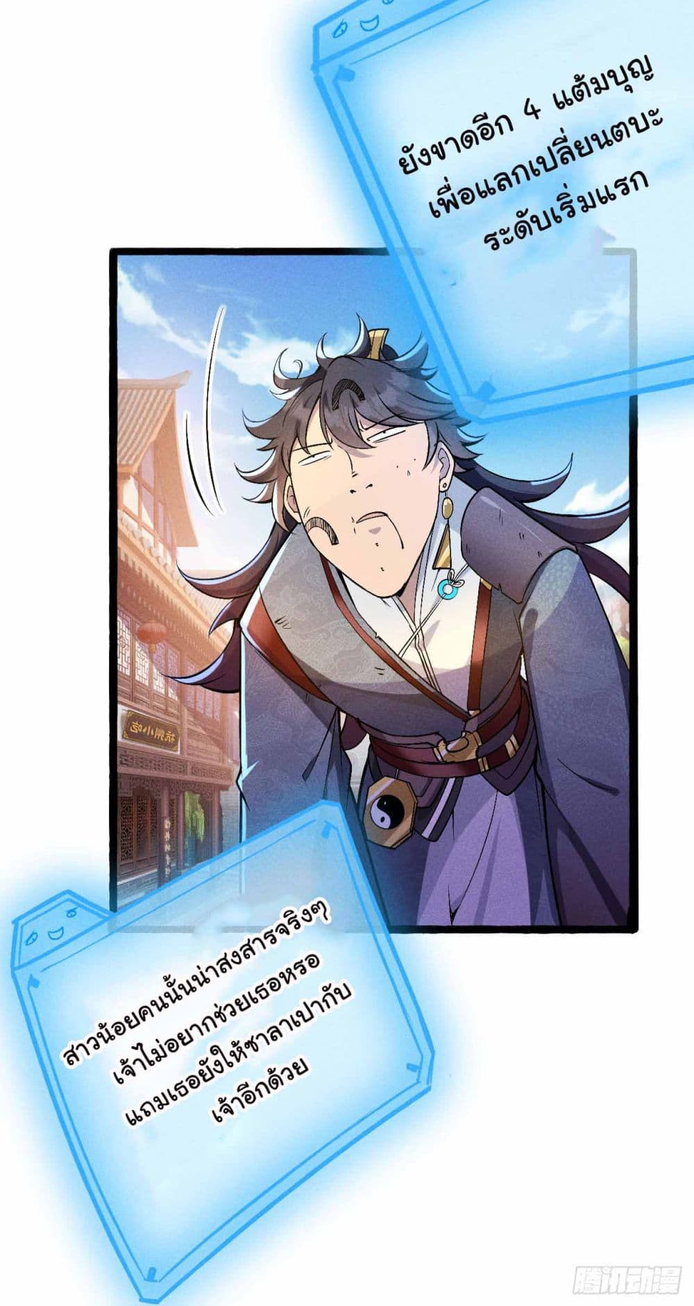 Fellow Taoist, Please Calm Down page 9